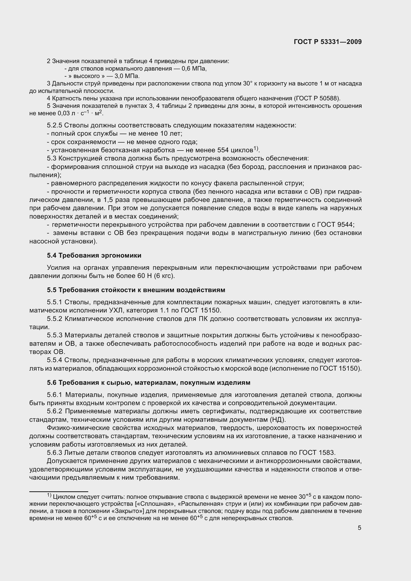 Страница 9 ГОСТ Р 53331-2009