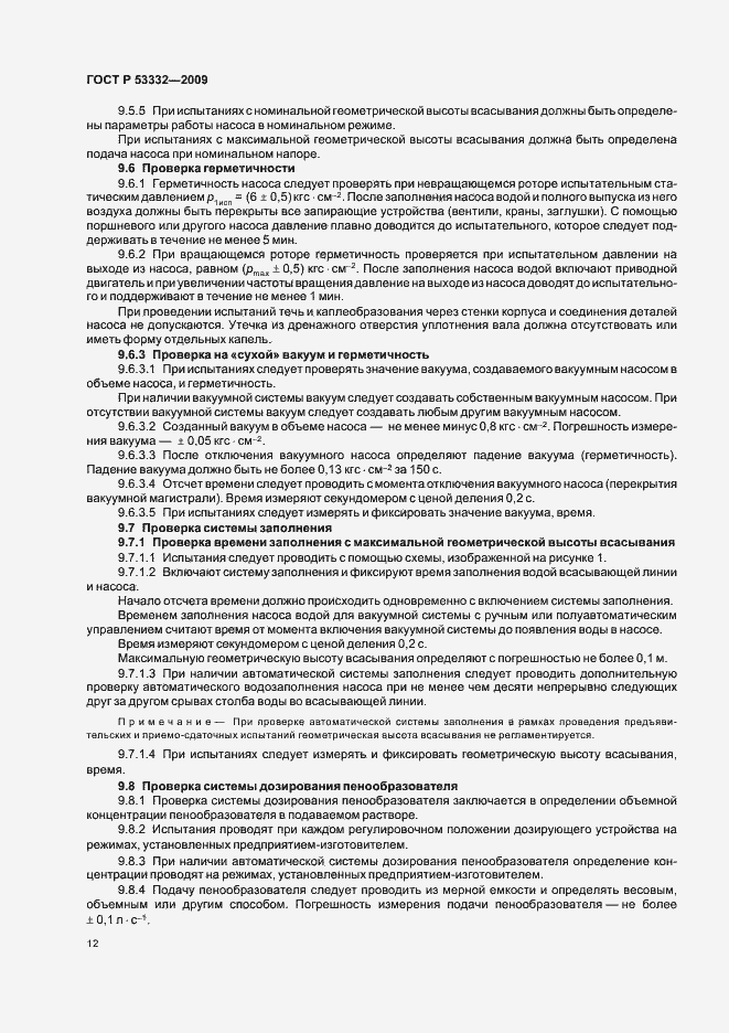 Страница 15 ГОСТ Р 53332-2009