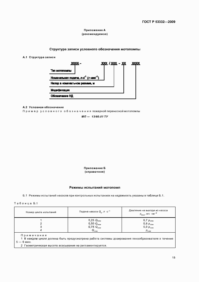 Страница 18 ГОСТ Р 53332-2009
