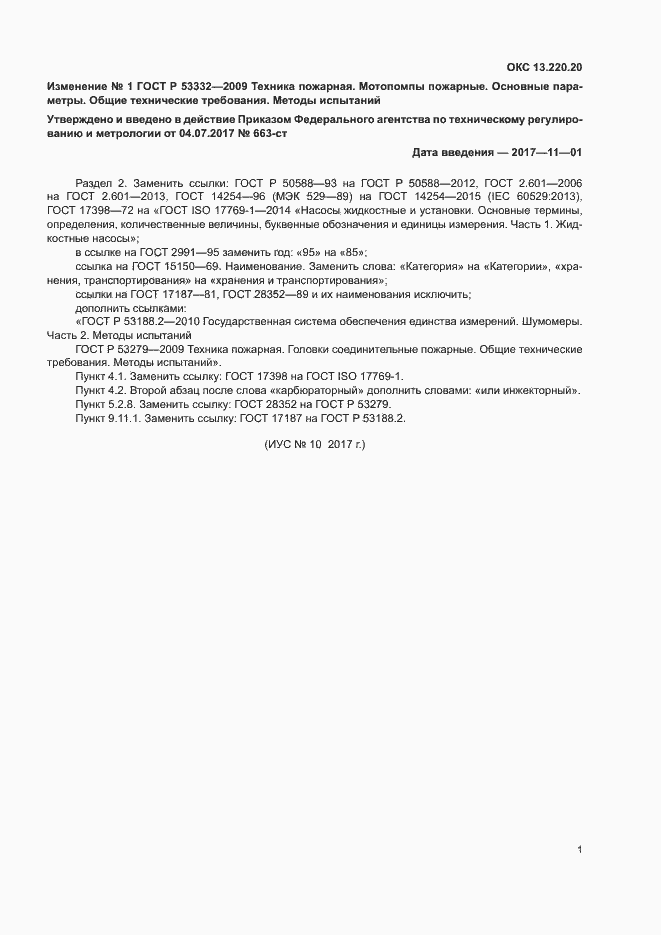 Страница 20 ГОСТ Р 53332-2009