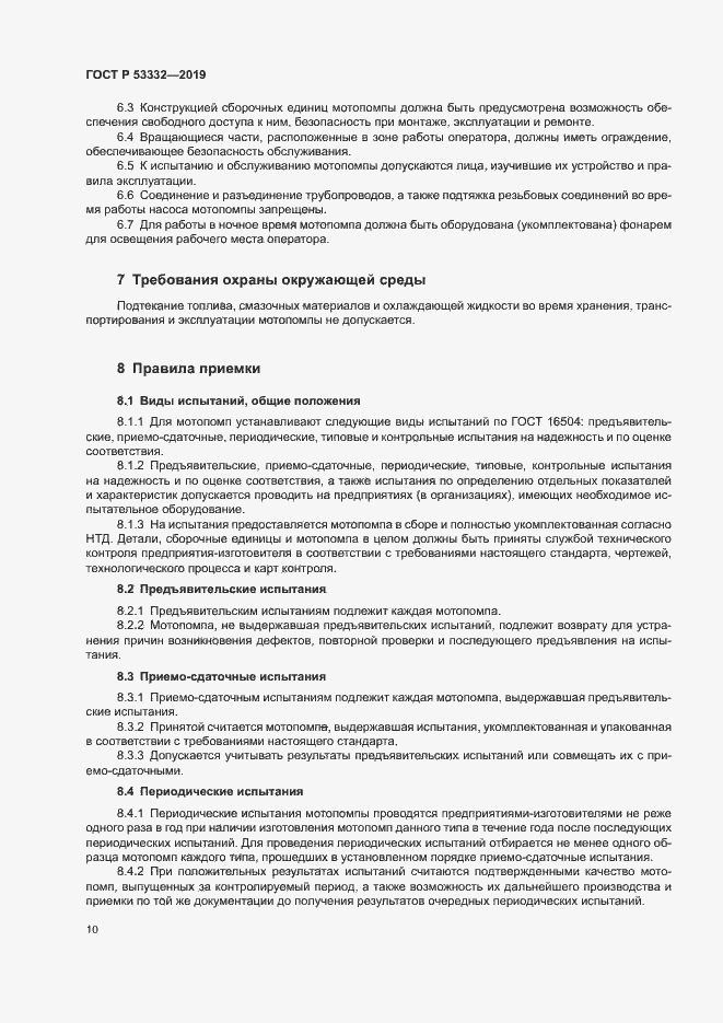 Страница 13 ГОСТ Р 53332-2019