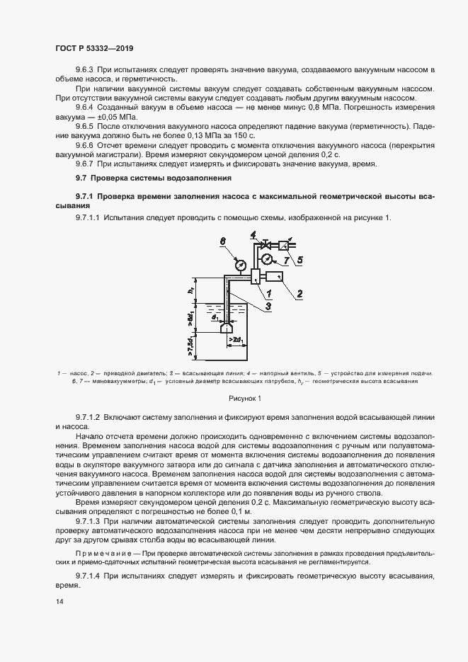 Страница 17 ГОСТ Р 53332-2019