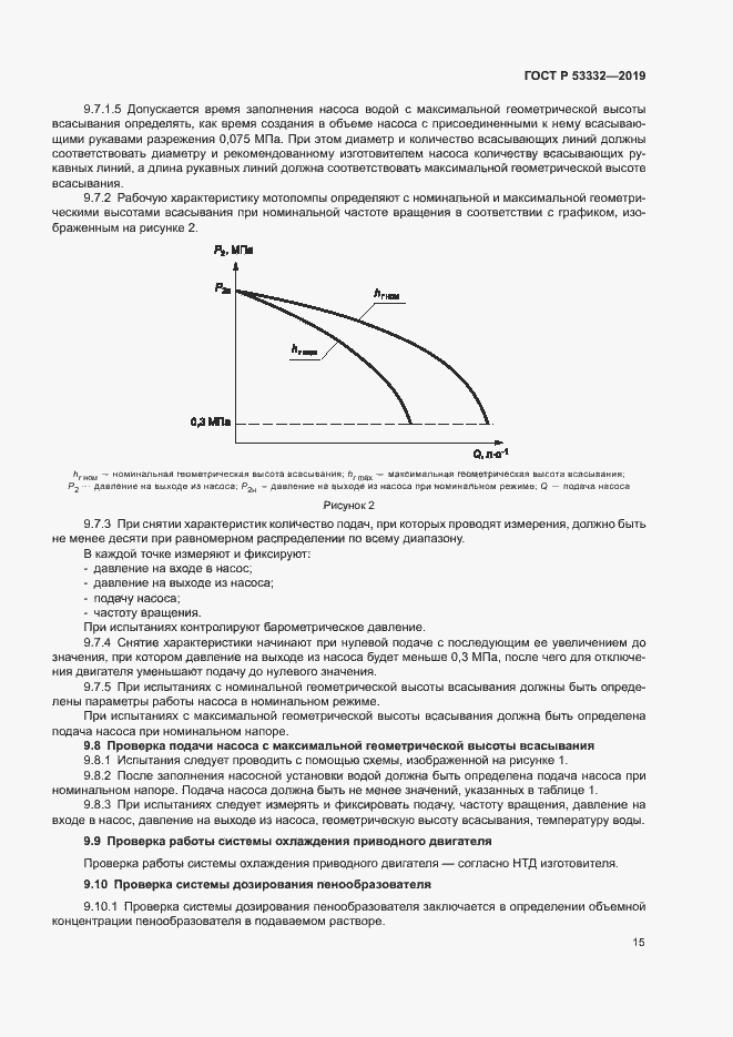 Страница 18 ГОСТ Р 53332-2019