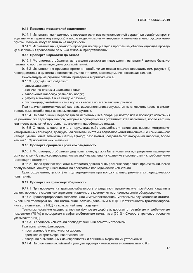 Страница 20 ГОСТ Р 53332-2019