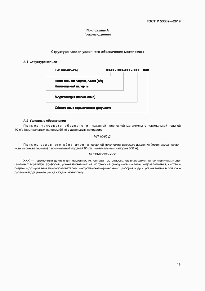 Страница 22 ГОСТ Р 53332-2019