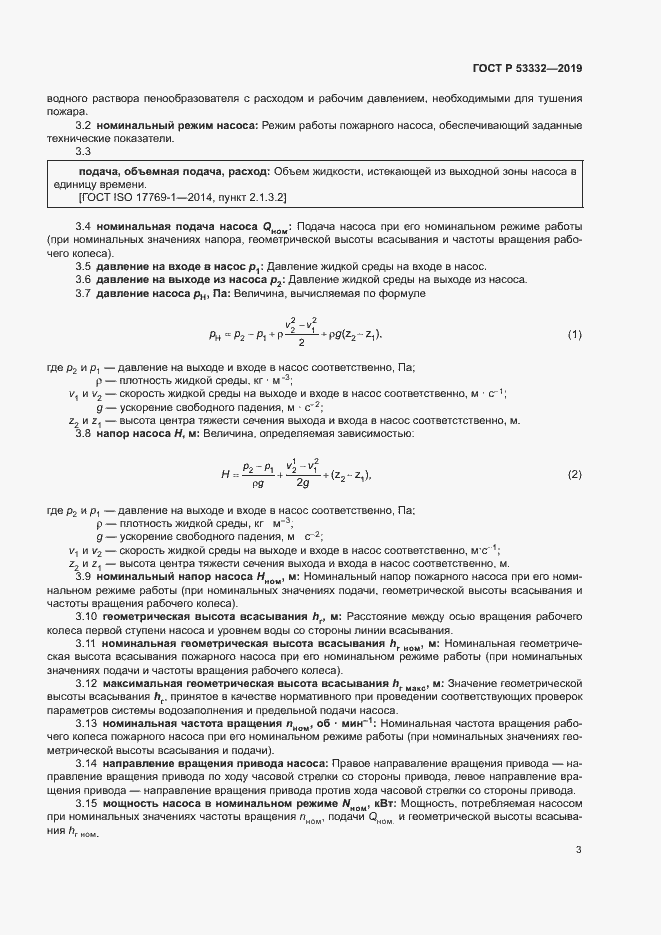 Страница 6 ГОСТ Р 53332-2019