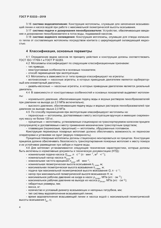 Страница 7 ГОСТ Р 53332-2019