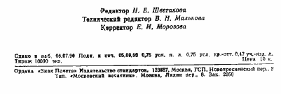 Страница 10 ГОСТ 2171-90