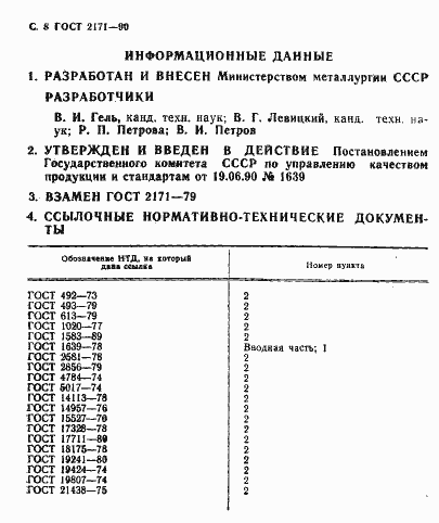 Страница 9 ГОСТ 2171-90