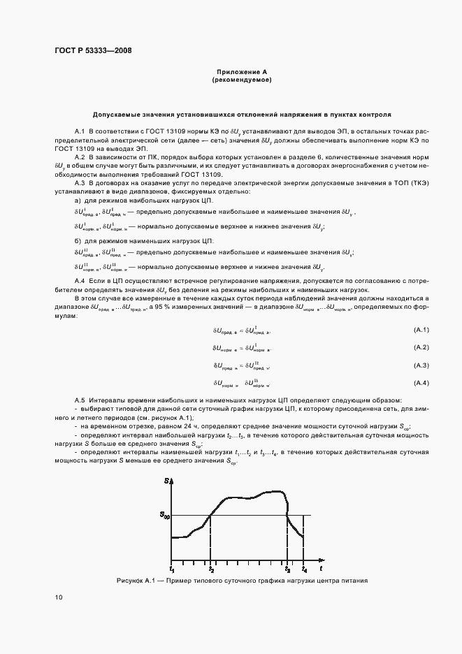 Страница 13 ГОСТ Р 53333-2008
