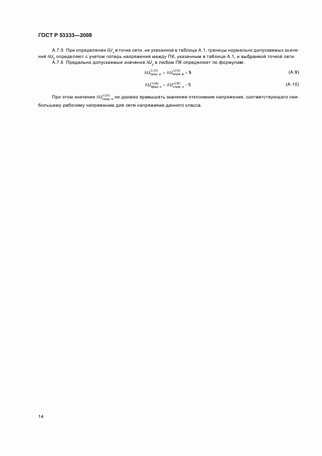 Страница 17 ГОСТ Р 53333-2008