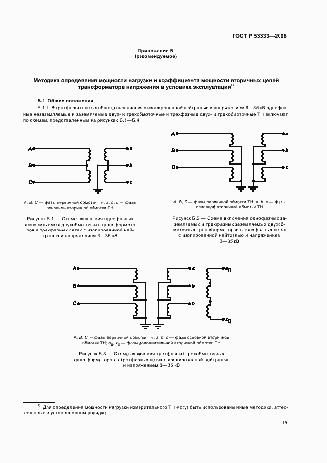 Страница 18 ГОСТ Р 53333-2008