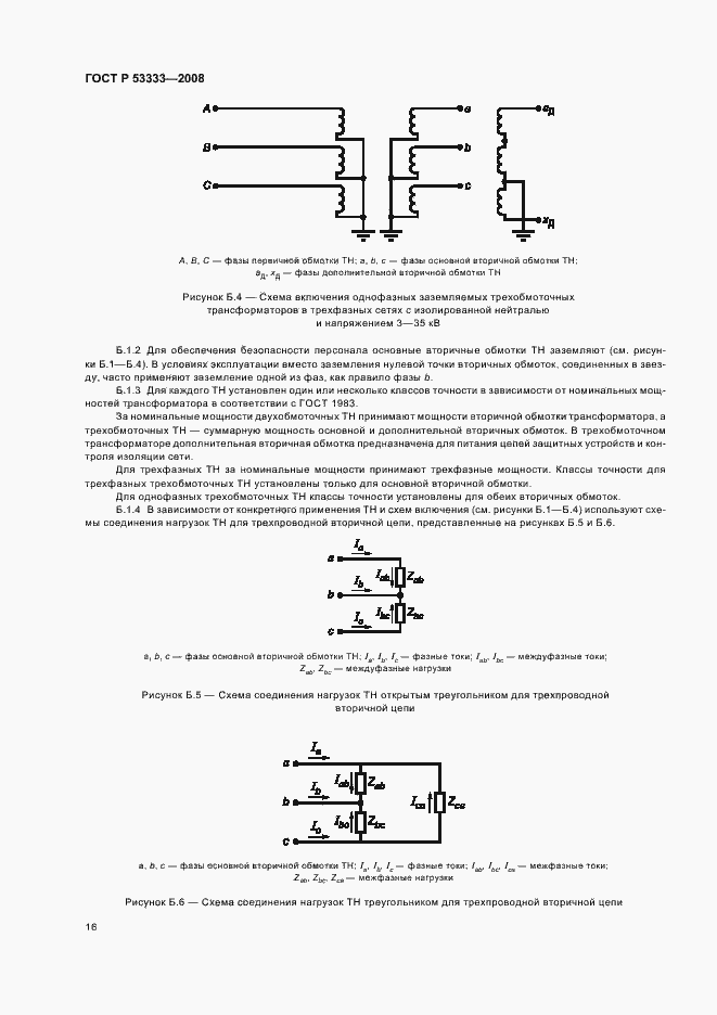 Страница 19 ГОСТ Р 53333-2008