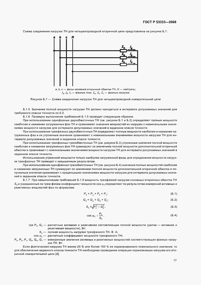 Страница 20 ГОСТ Р 53333-2008