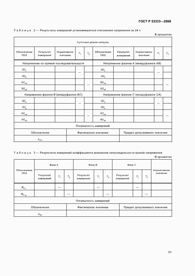 Страница 26 ГОСТ Р 53333-2008
