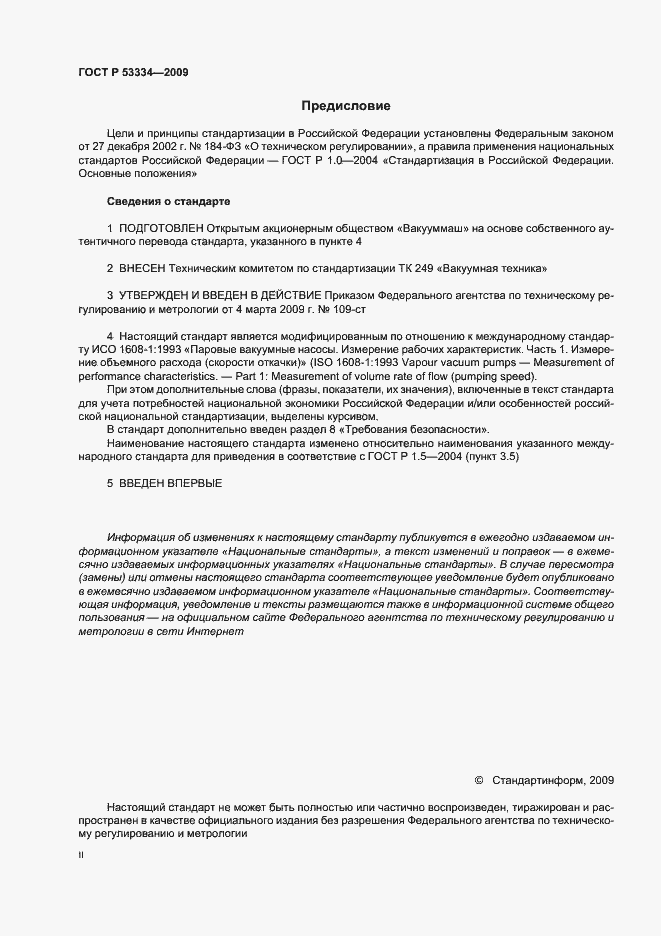 Страница 2 ГОСТ Р 53334-2009