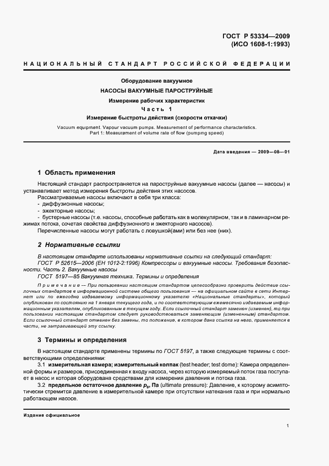 Страница 3 ГОСТ Р 53334-2009
