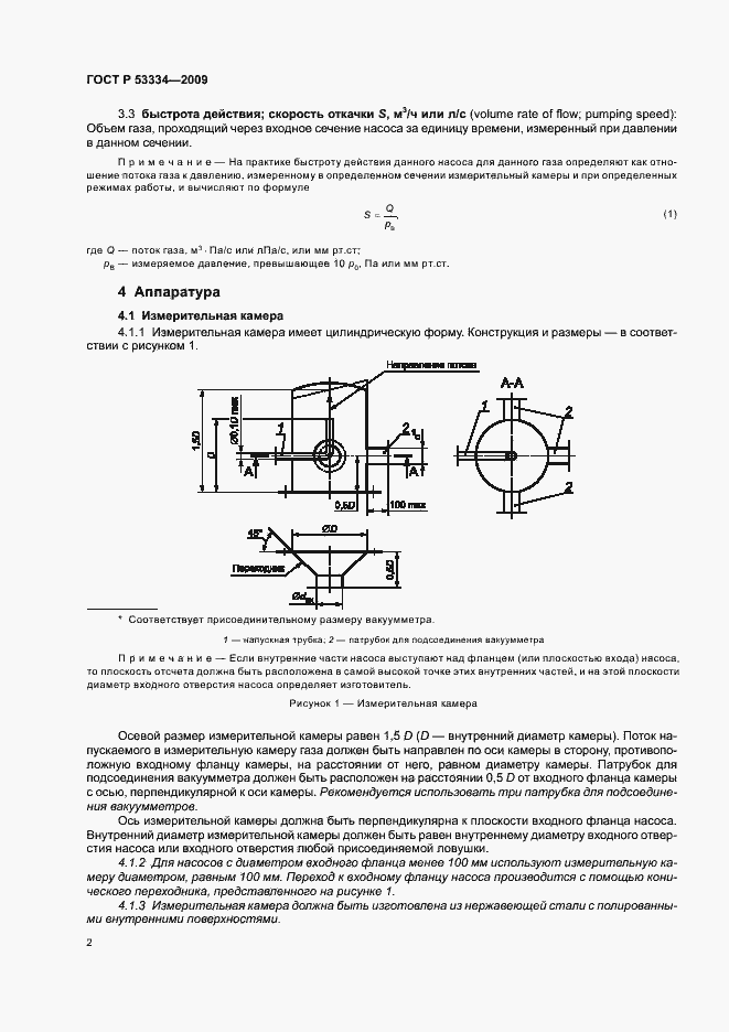 Страница 4 ГОСТ Р 53334-2009