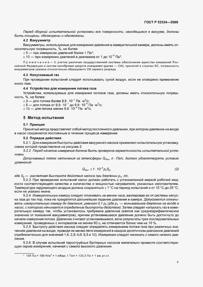Страница 5 ГОСТ Р 53334-2009