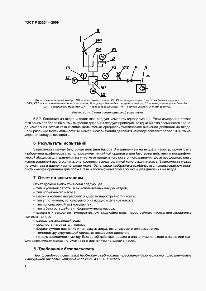 Страница 6 ГОСТ Р 53334-2009