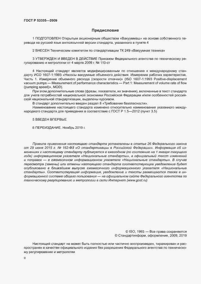 Страница 2 ГОСТ Р 53335-2009