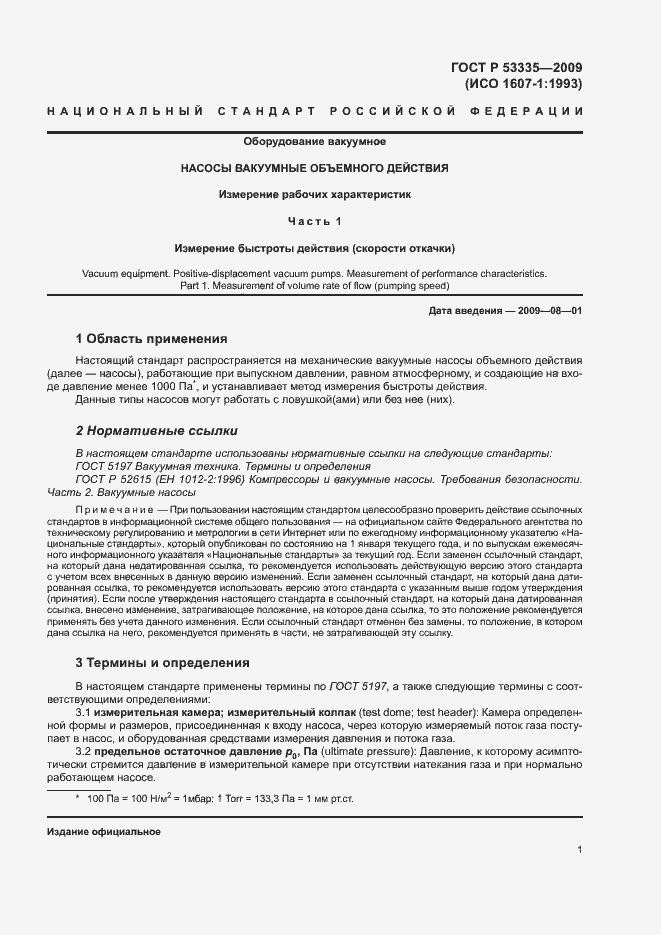 Страница 3 ГОСТ Р 53335-2009