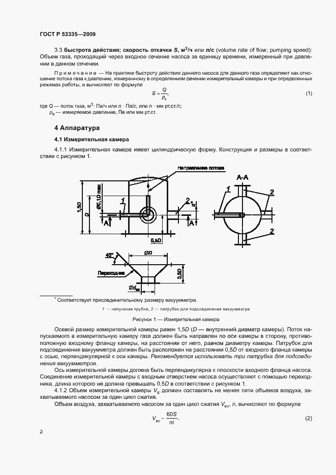 Страница 4 ГОСТ Р 53335-2009