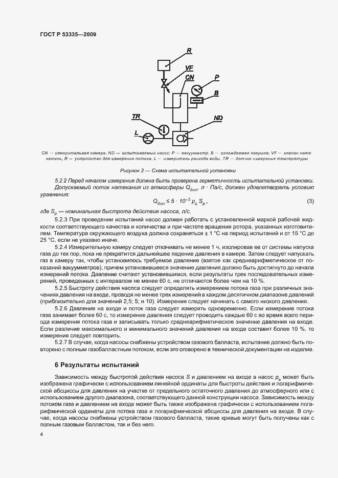 Страница 6 ГОСТ Р 53335-2009