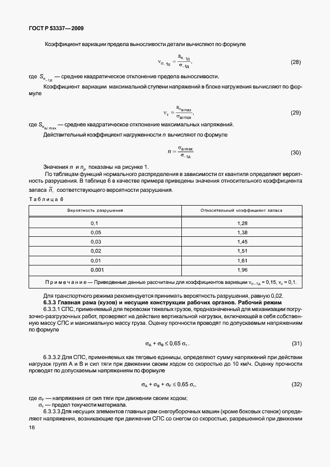 Страница 19 ГОСТ Р 53337-2009