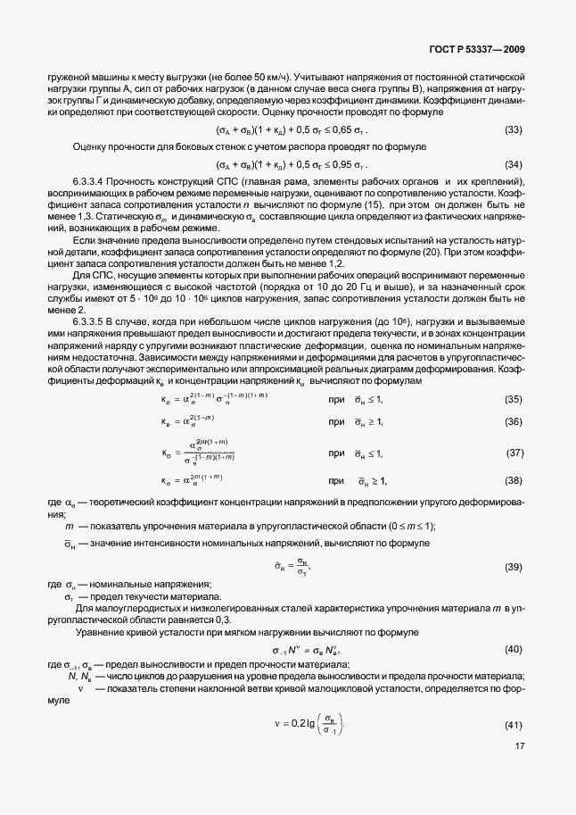 Страница 20 ГОСТ Р 53337-2009