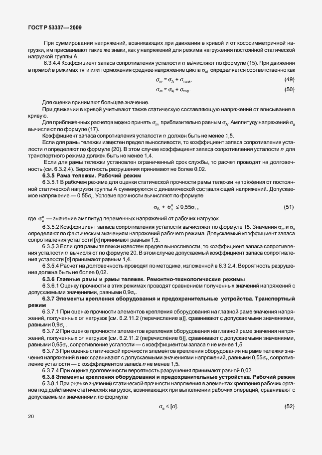 Страница 23 ГОСТ Р 53337-2009
