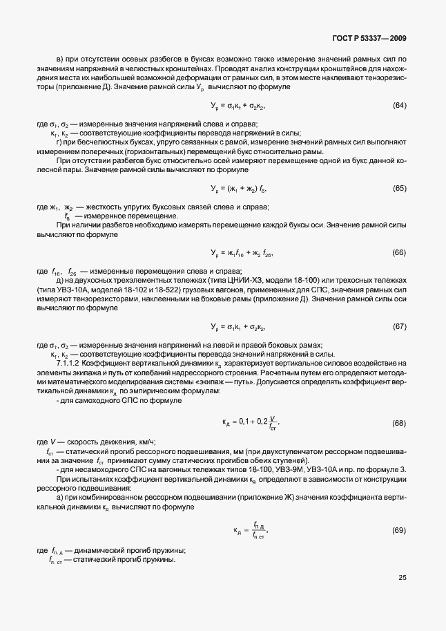 Страница 28 ГОСТ Р 53337-2009