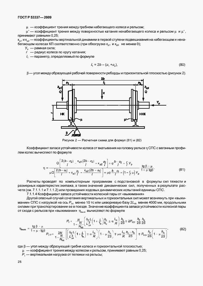 Страница 31 ГОСТ Р 53337-2009