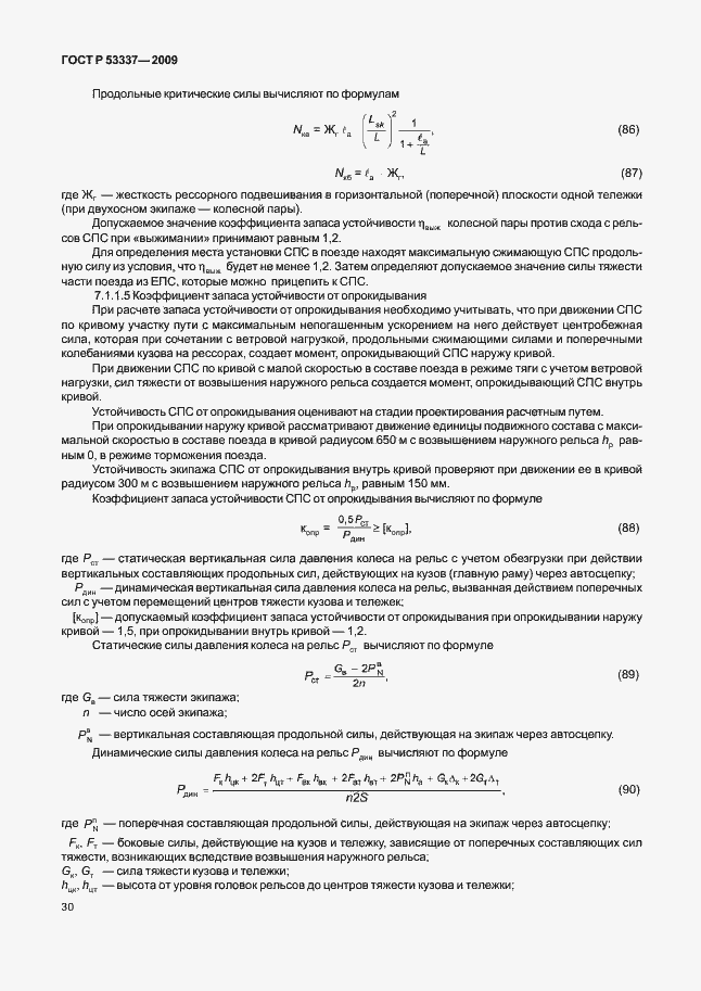 Страница 33 ГОСТ Р 53337-2009