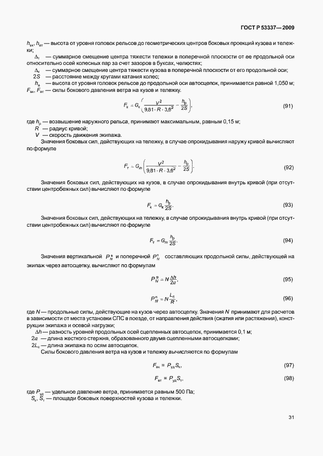 Страница 34 ГОСТ Р 53337-2009