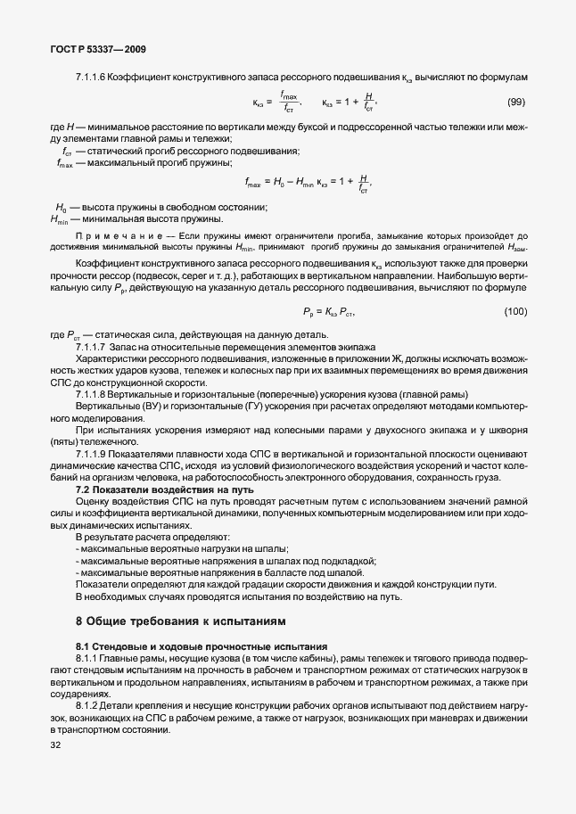 Страница 35 ГОСТ Р 53337-2009