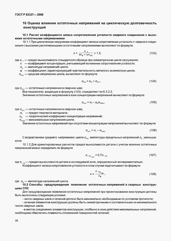 Страница 39 ГОСТ Р 53337-2009