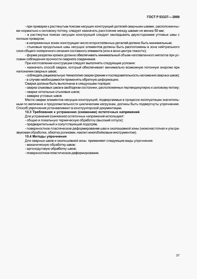 Страница 40 ГОСТ Р 53337-2009