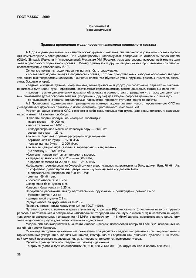 Страница 41 ГОСТ Р 53337-2009