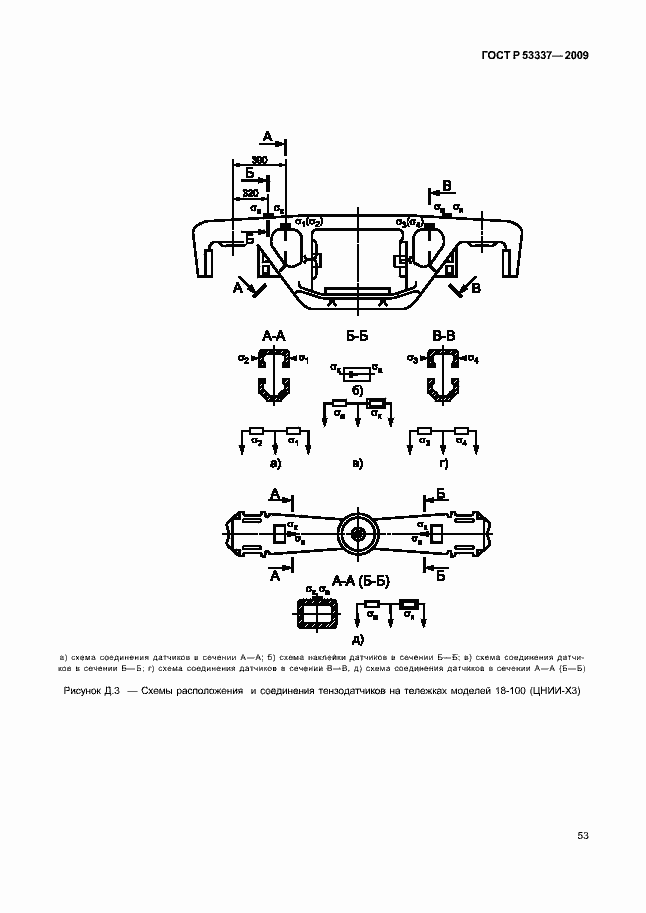 Страница 56 ГОСТ Р 53337-2009