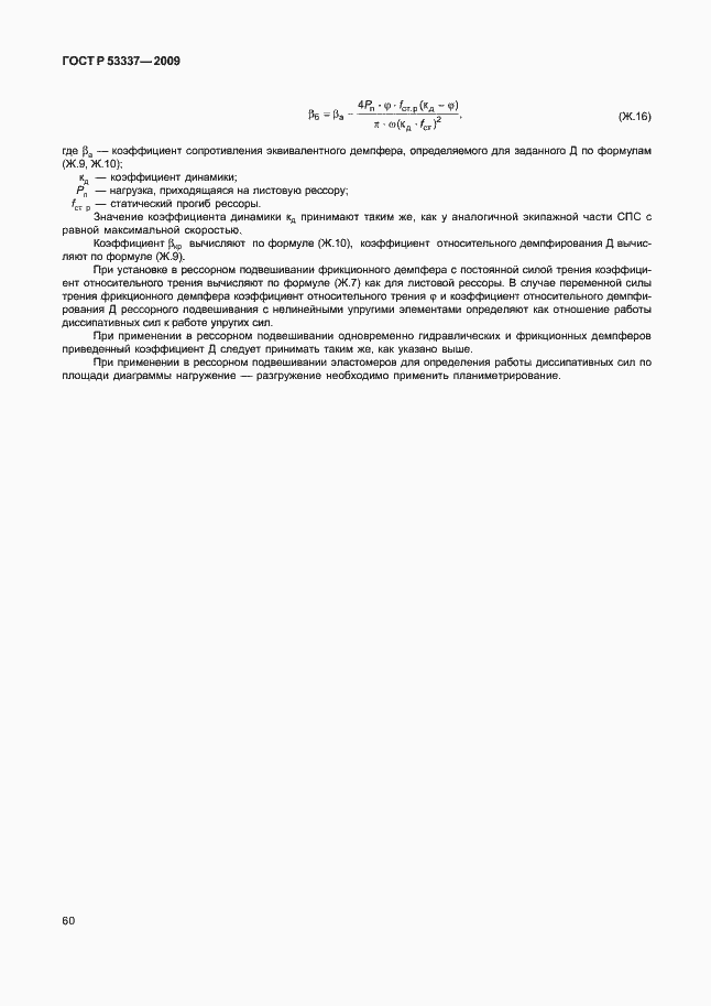 Страница 63 ГОСТ Р 53337-2009