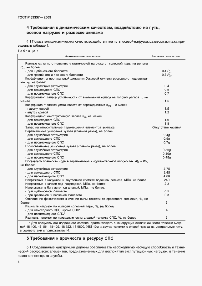 Страница 7 ГОСТ Р 53337-2009