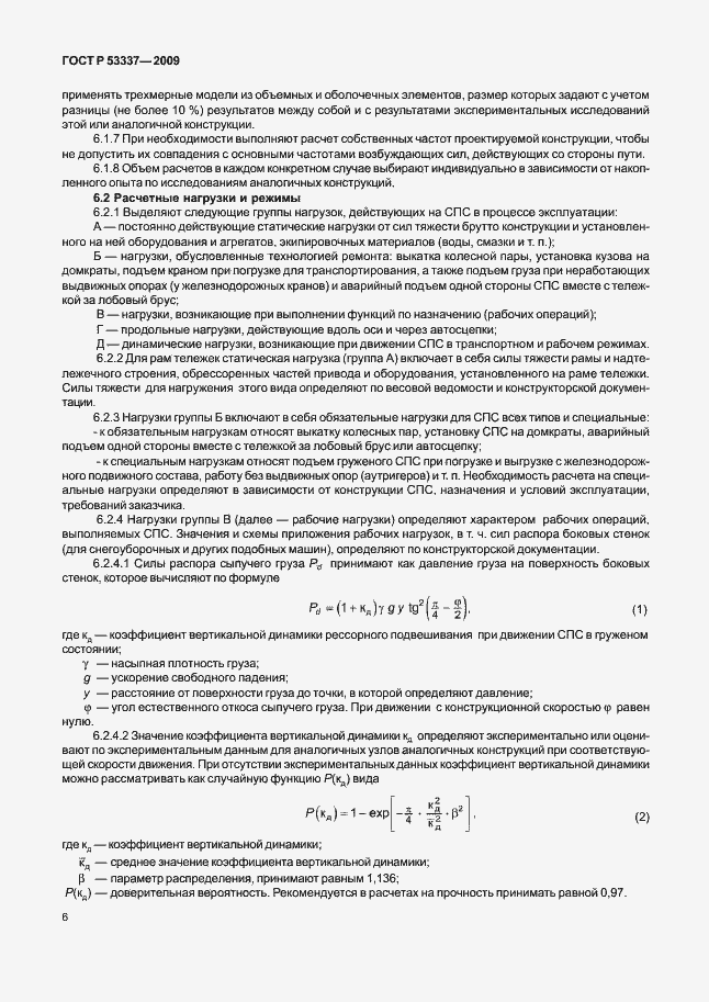 Страница 9 ГОСТ Р 53337-2009