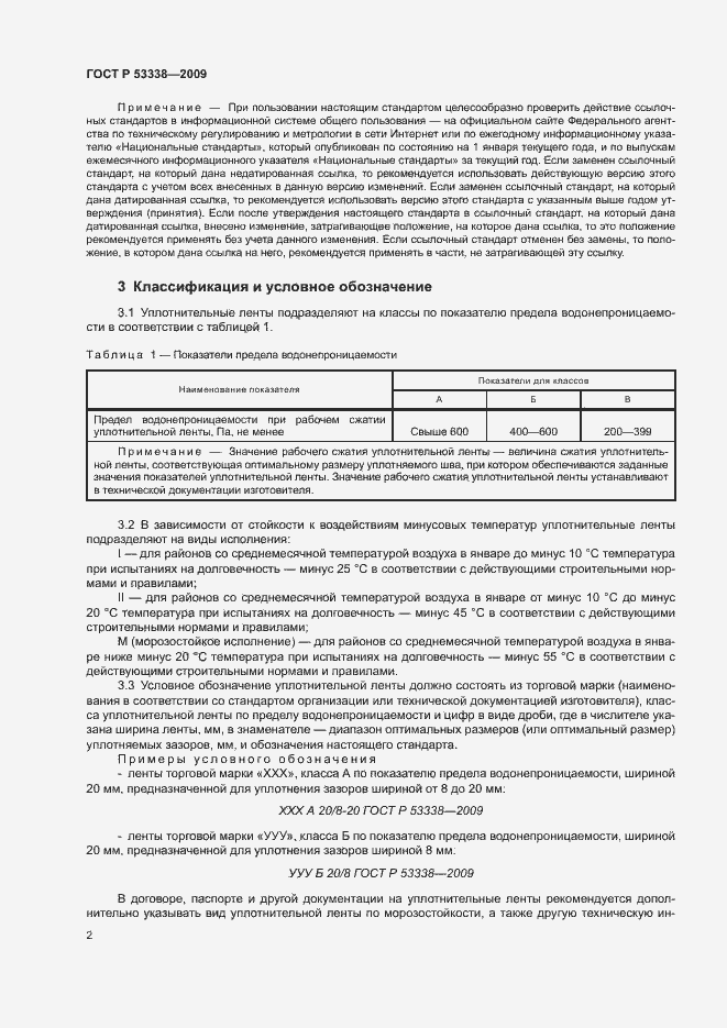 Страница 5 ГОСТ Р 53338-2009