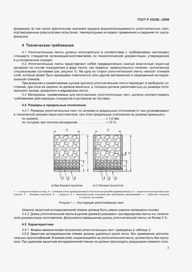 Страница 6 ГОСТ Р 53338-2009