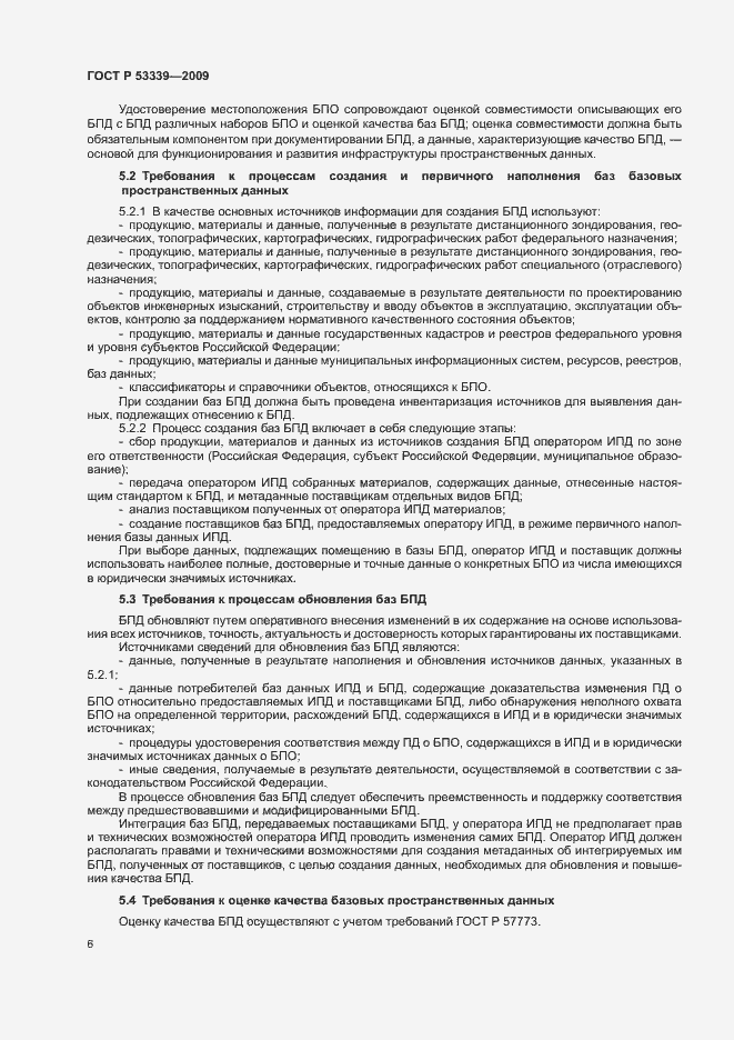 Страница 10 ГОСТ Р 53339-2009