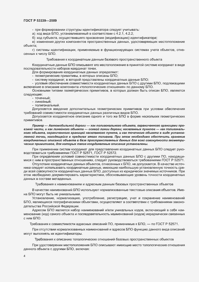 Страница 8 ГОСТ Р 53339-2009