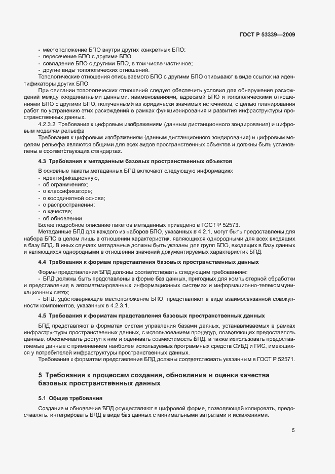 Страница 9 ГОСТ Р 53339-2009