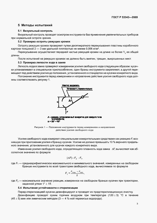 Страница 5 ГОСТ Р 53343-2009