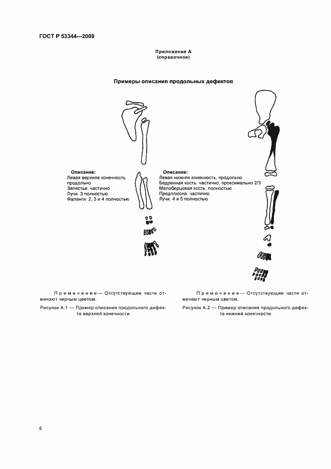 Страница 10 ГОСТ Р 53344-2009